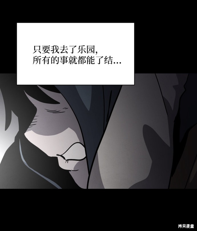 《平凡的乐园》漫画最新章节第38话免费下拉式在线观看章节第【85】张图片