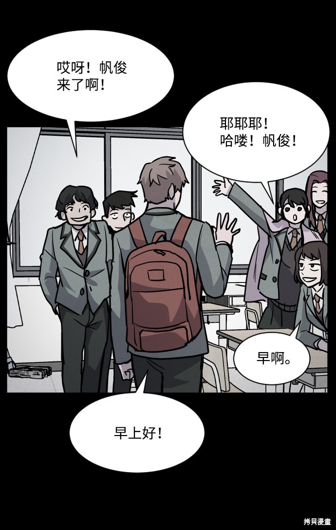 《平凡的乐园》漫画最新章节第6话免费下拉式在线观看章节第【20】张图片