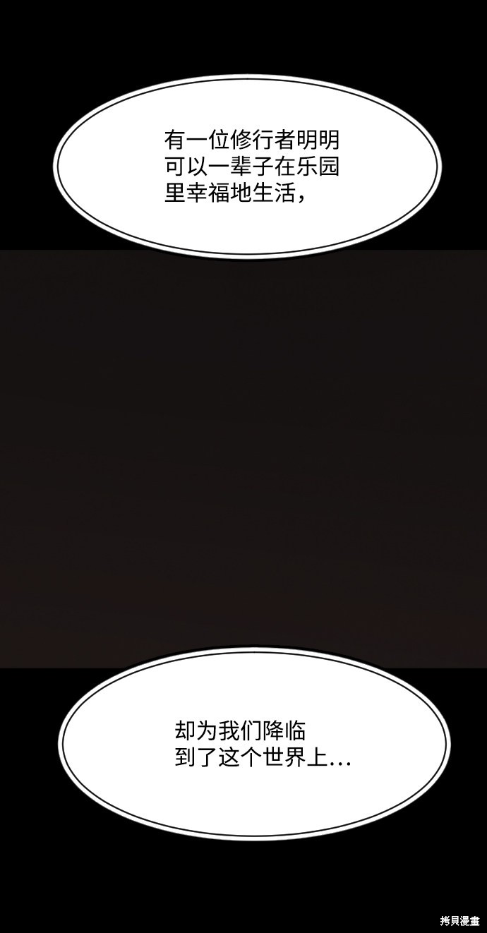 《平凡的乐园》漫画最新章节第20话免费下拉式在线观看章节第【28】张图片