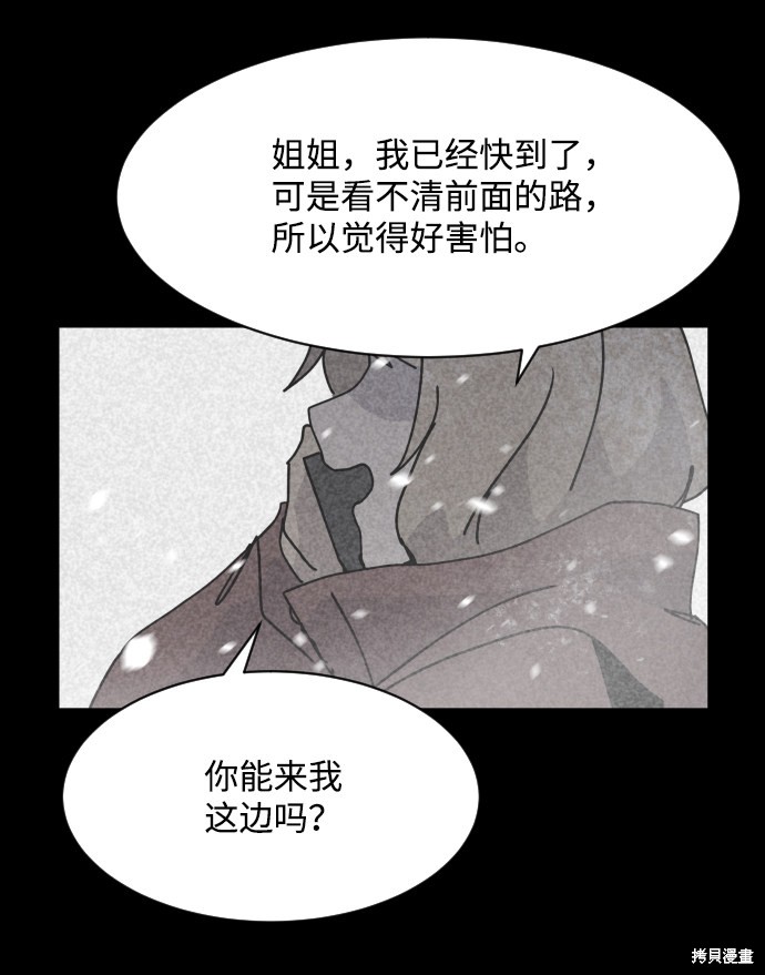《平凡的乐园》漫画最新章节第24话免费下拉式在线观看章节第【91】张图片