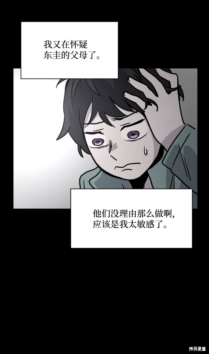 《平凡的乐园》漫画最新章节第4话免费下拉式在线观看章节第【29】张图片