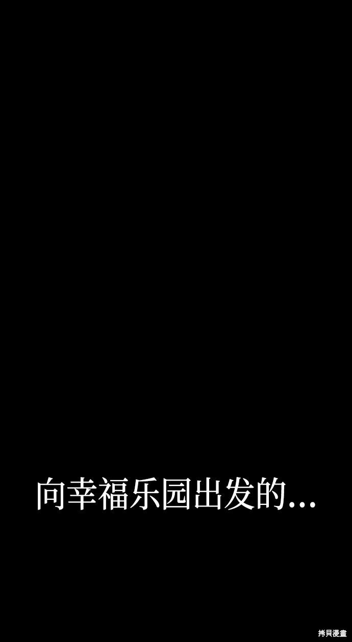 《平凡的乐园》漫画最新章节第35话免费下拉式在线观看章节第【96】张图片