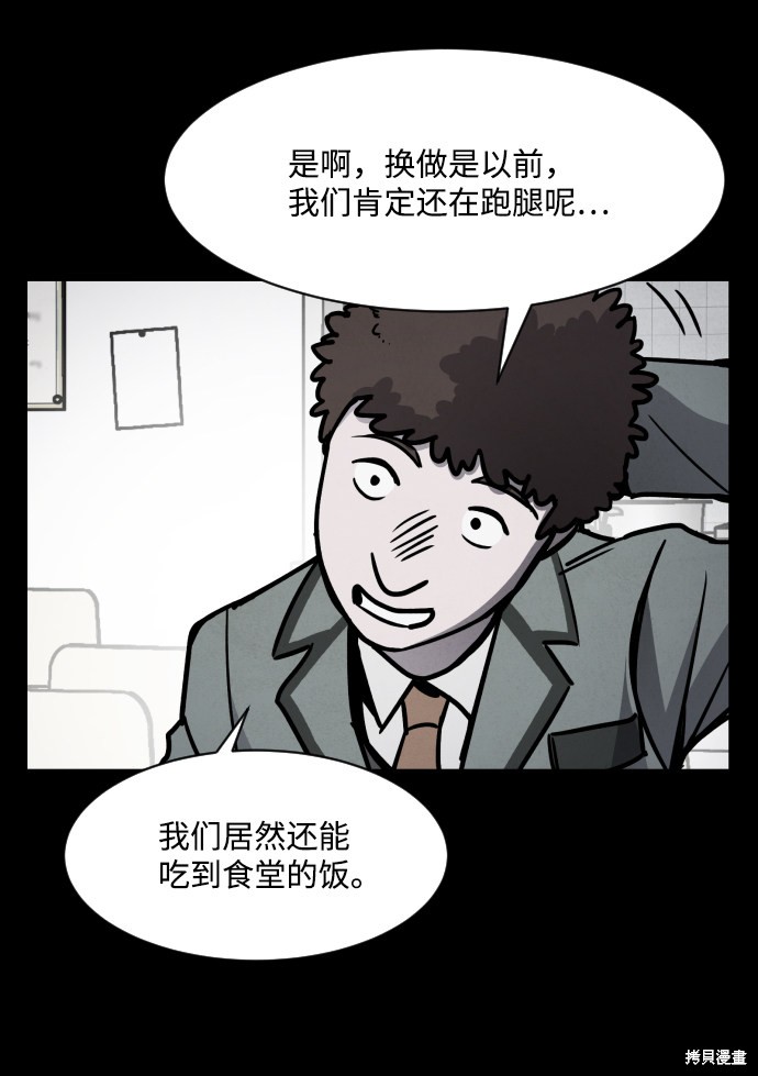《平凡的乐园》漫画最新章节第3话免费下拉式在线观看章节第【36】张图片