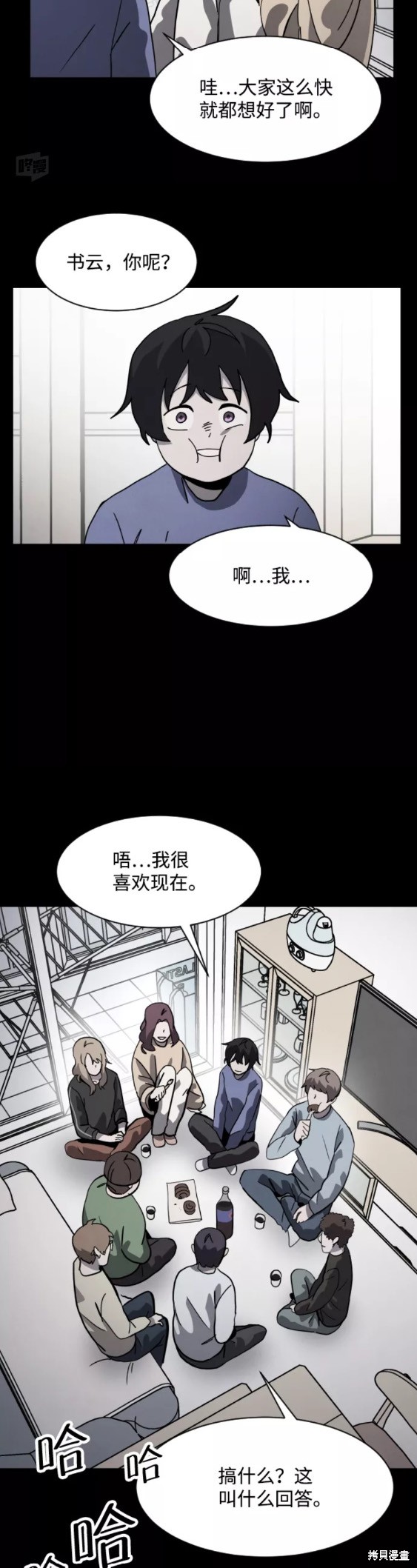 《平凡的乐园》漫画最新章节第53话免费下拉式在线观看章节第【40】张图片