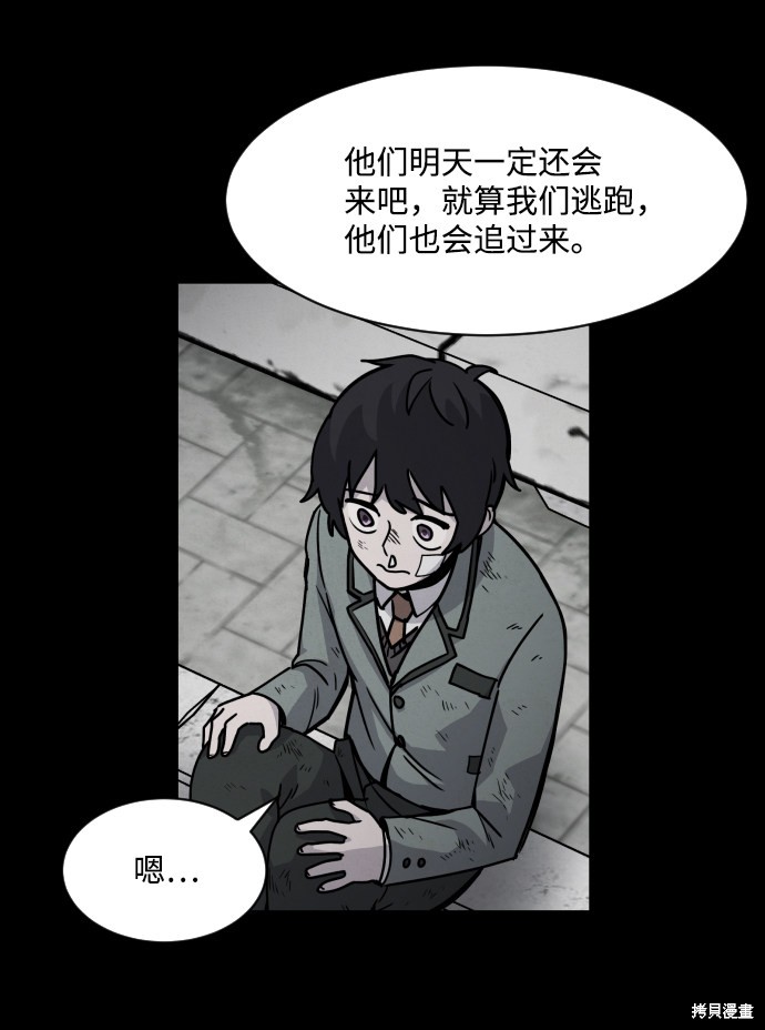 《平凡的乐园》漫画最新章节第11话免费下拉式在线观看章节第【40】张图片