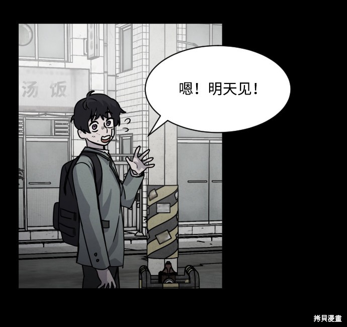 《平凡的乐园》漫画最新章节第11话免费下拉式在线观看章节第【69】张图片