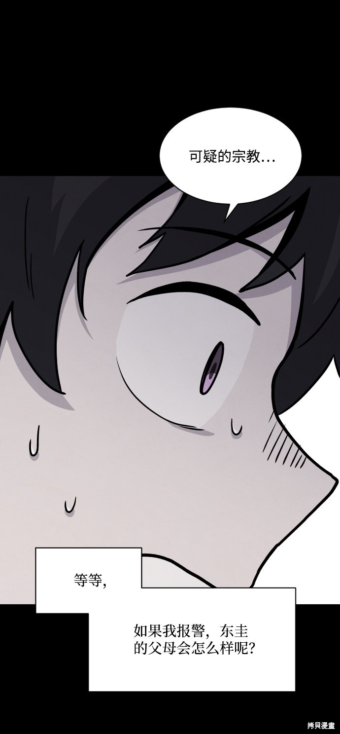 《平凡的乐园》漫画最新章节第14话免费下拉式在线观看章节第【79】张图片