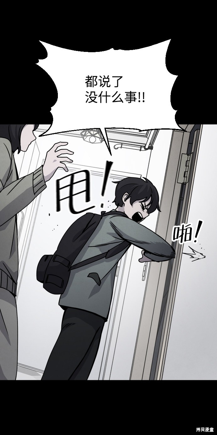 《平凡的乐园》漫画最新章节第19话免费下拉式在线观看章节第【26】张图片