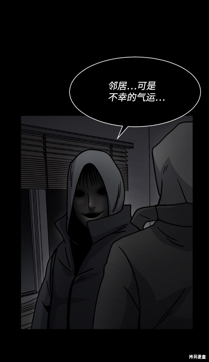 《平凡的乐园》漫画最新章节第19话免费下拉式在线观看章节第【86】张图片