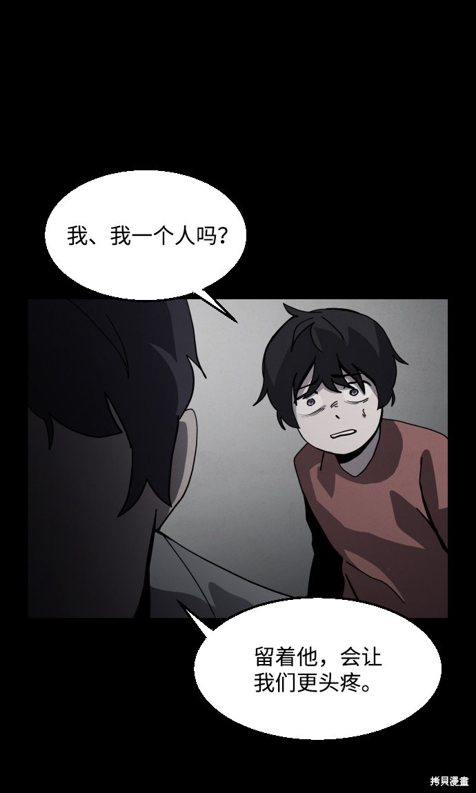 《平凡的乐园》漫画最新章节第33话免费下拉式在线观看章节第【22】张图片