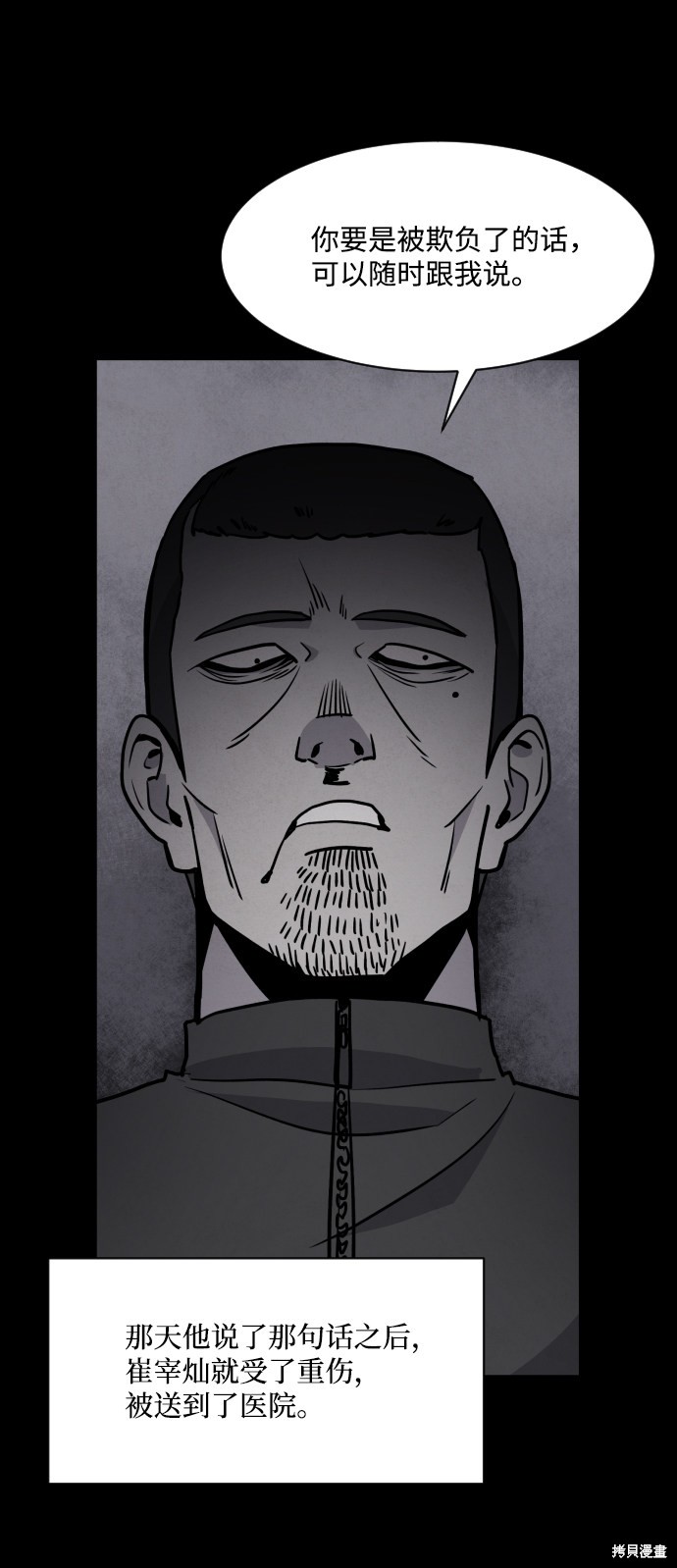 《平凡的乐园》漫画最新章节第5话免费下拉式在线观看章节第【14】张图片