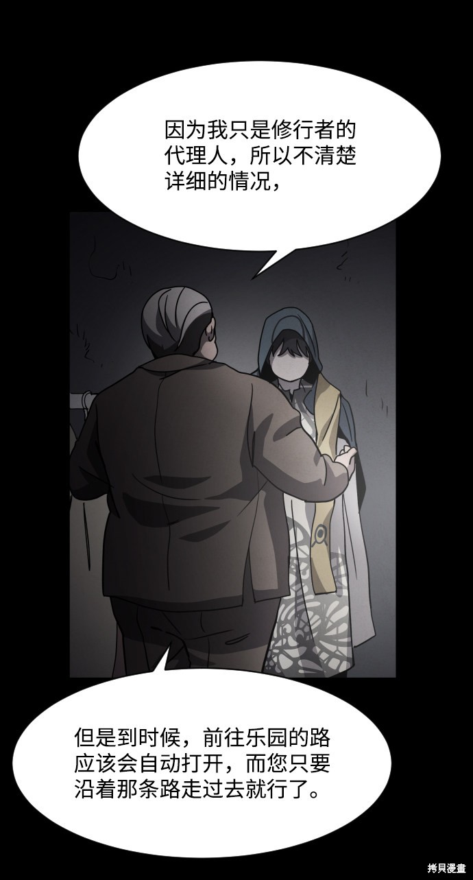 《平凡的乐园》漫画最新章节第30话免费下拉式在线观看章节第【65】张图片