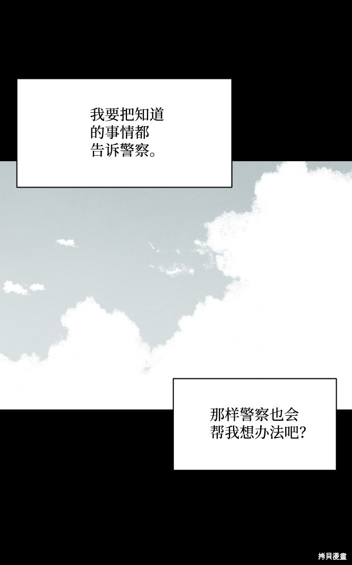 《平凡的乐园》漫画最新章节第14话免费下拉式在线观看章节第【65】张图片