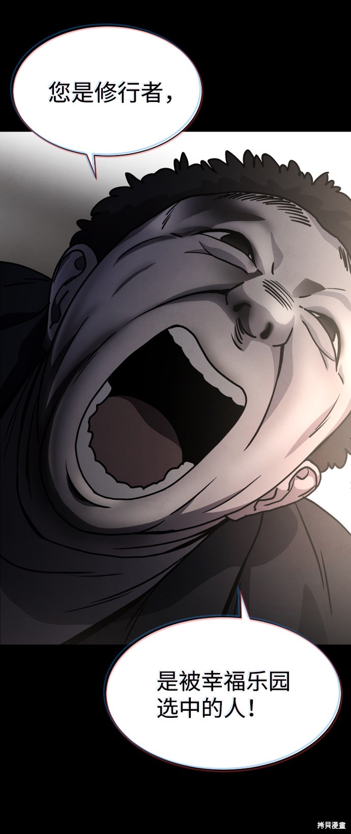 《平凡的乐园》漫画最新章节第17话免费下拉式在线观看章节第【85】张图片