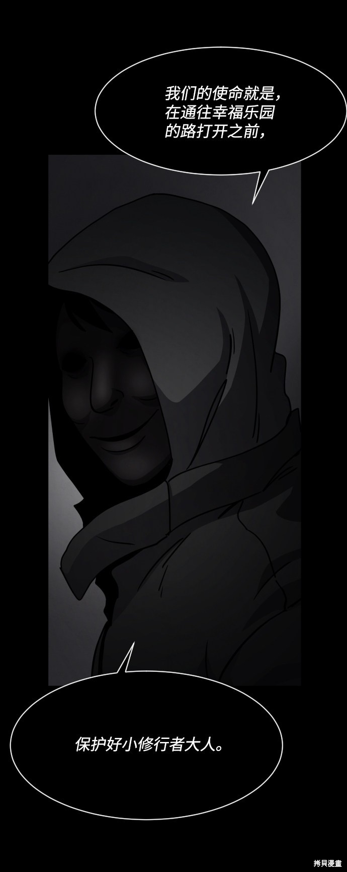 《平凡的乐园》漫画最新章节第21话免费下拉式在线观看章节第【65】张图片