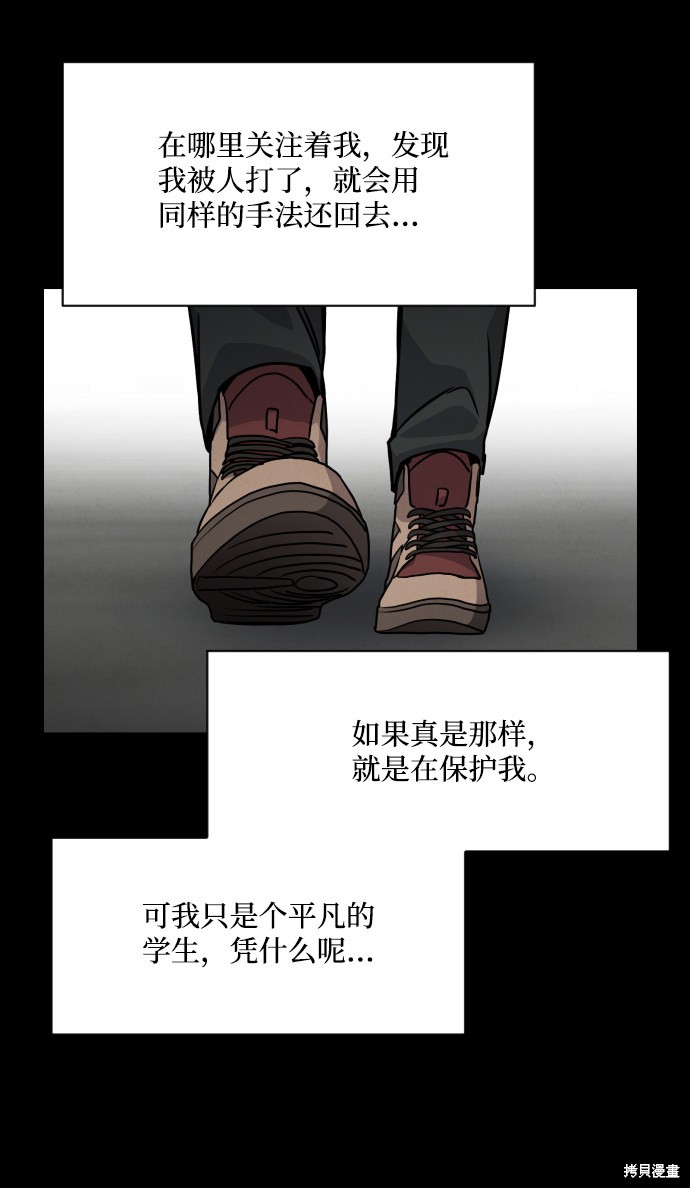 《平凡的乐园》漫画最新章节第11话免费下拉式在线观看章节第【65】张图片