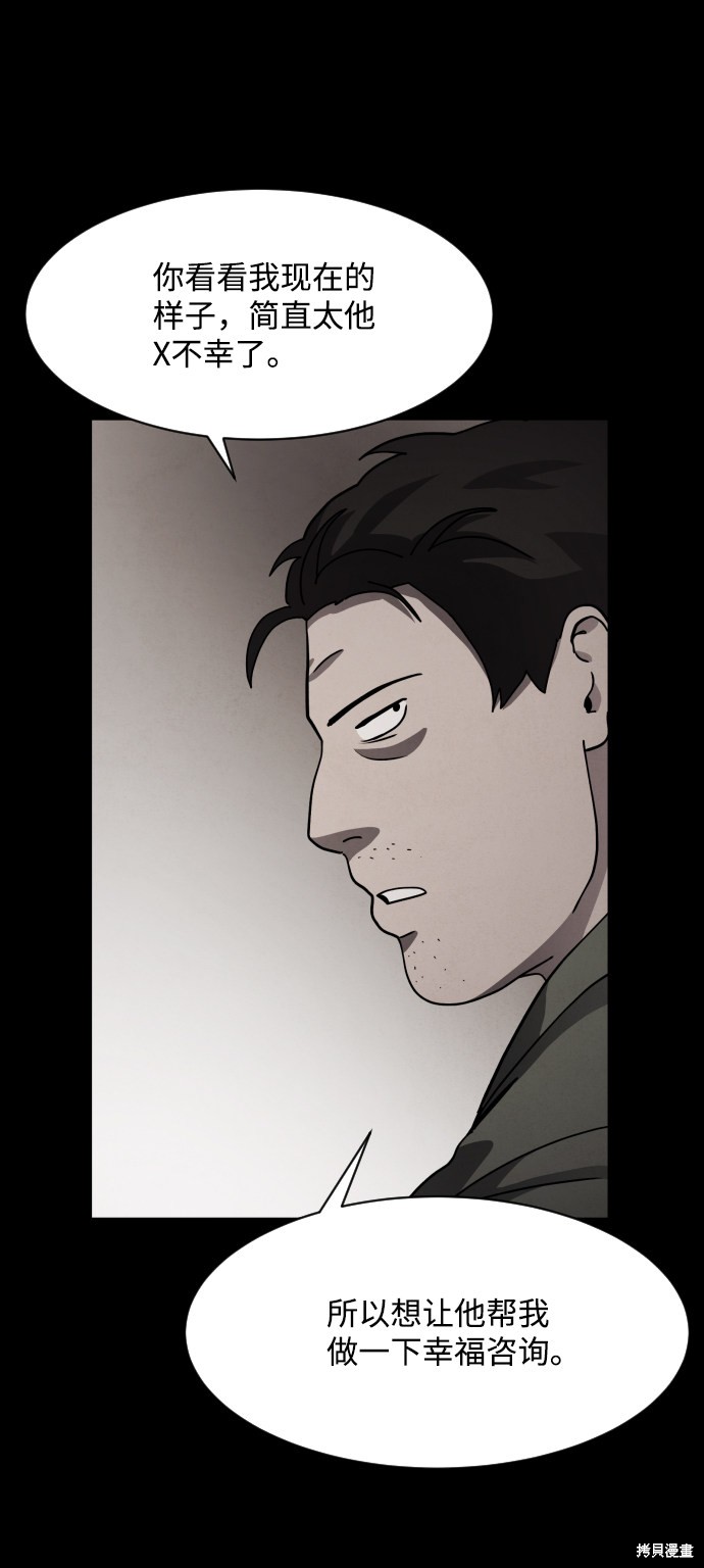 《平凡的乐园》漫画最新章节第35话免费下拉式在线观看章节第【17】张图片