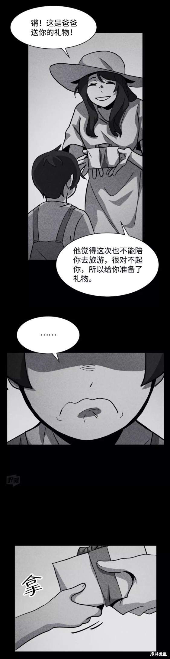《平凡的乐园》漫画最新章节第52话免费下拉式在线观看章节第【22】张图片