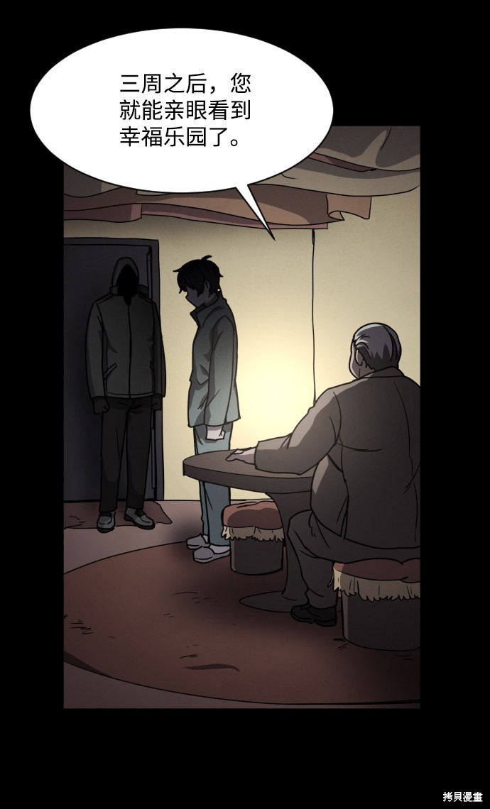 《平凡的乐园》漫画最新章节第21话免费下拉式在线观看章节第【44】张图片