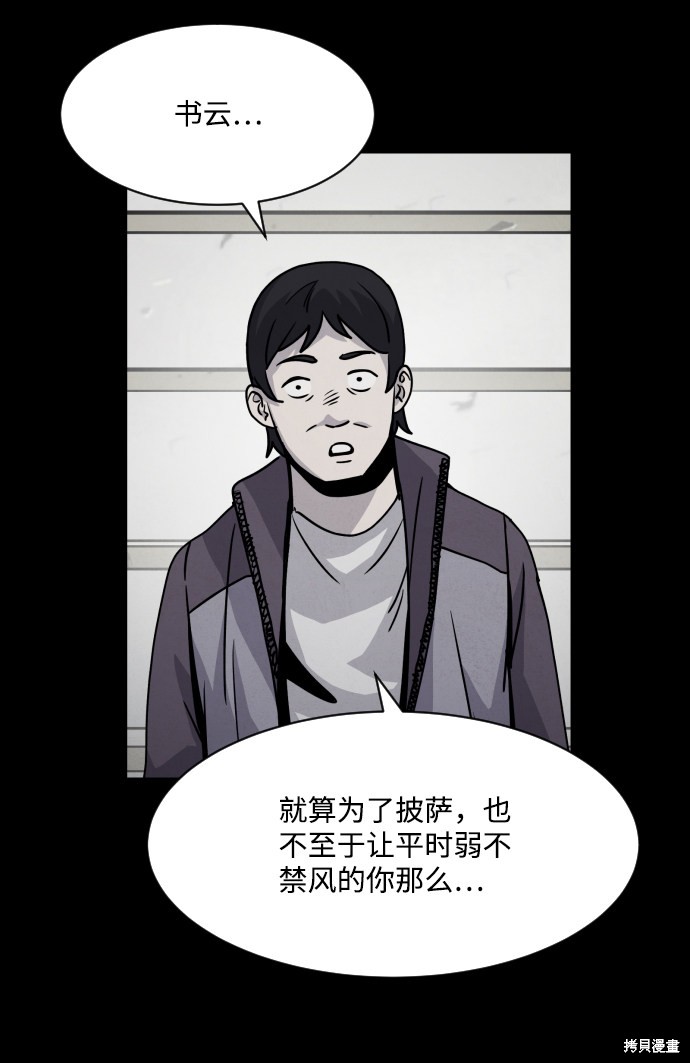 《平凡的乐园》漫画最新章节第14话免费下拉式在线观看章节第【8】张图片