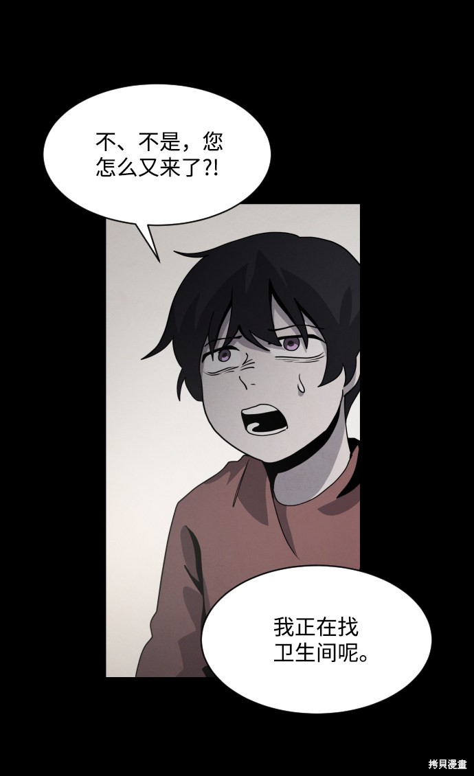 《平凡的乐园》漫画最新章节第29话免费下拉式在线观看章节第【32】张图片