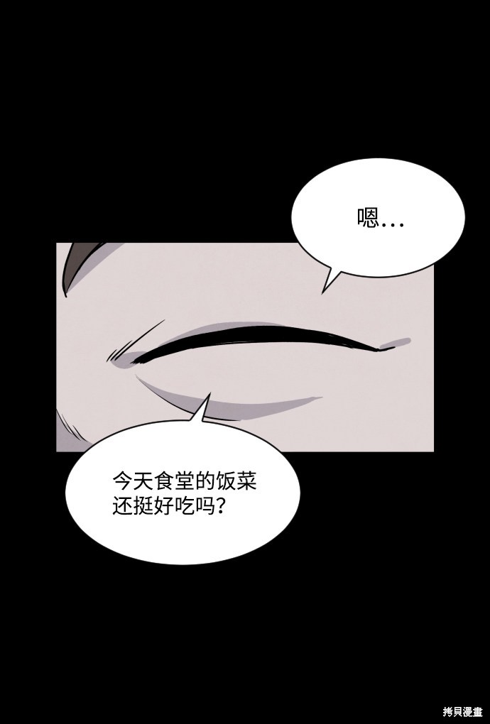 《平凡的乐园》漫画最新章节第3话免费下拉式在线观看章节第【43】张图片