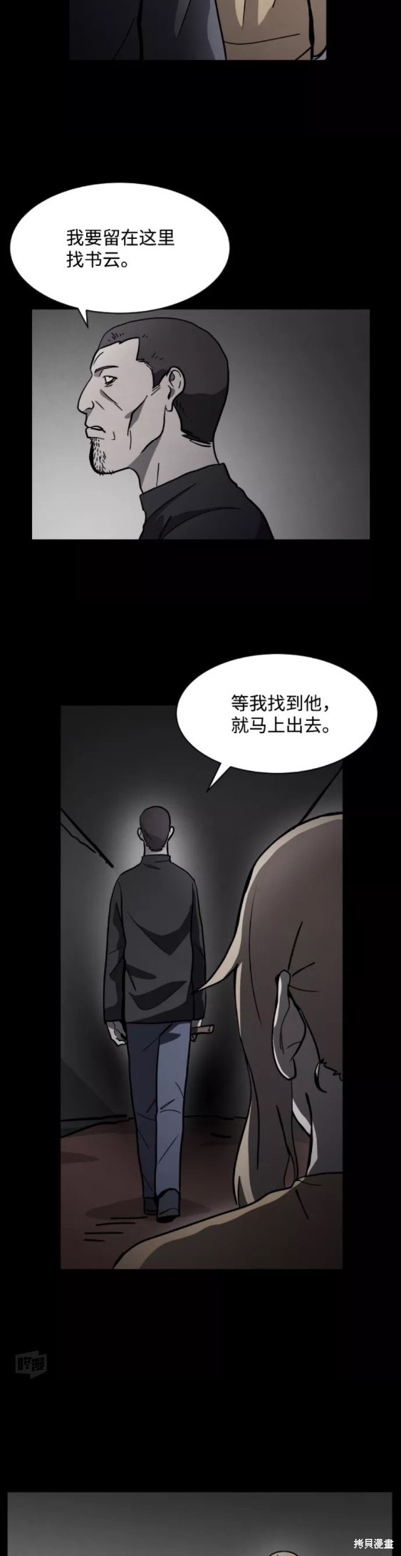 《平凡的乐园》漫画最新章节第50话免费下拉式在线观看章节第【2】张图片