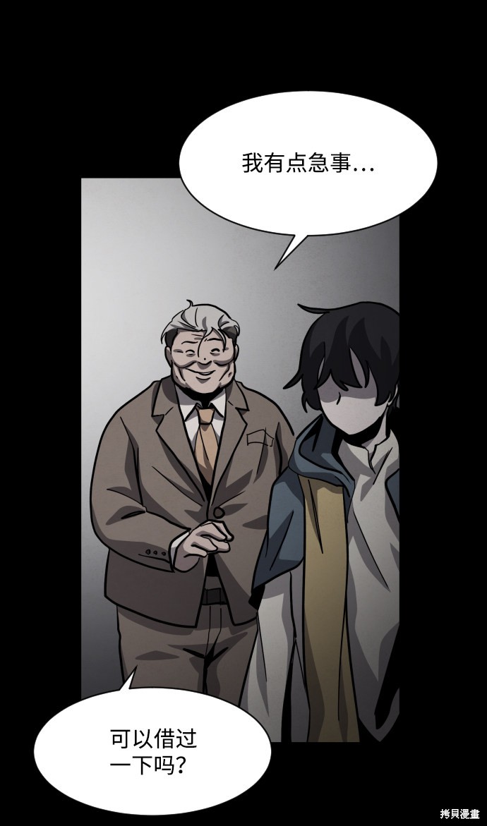 《平凡的乐园》漫画最新章节第45话免费下拉式在线观看章节第【70】张图片
