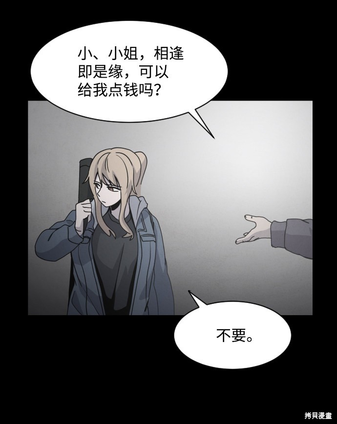 《平凡的乐园》漫画最新章节第25话免费下拉式在线观看章节第【83】张图片