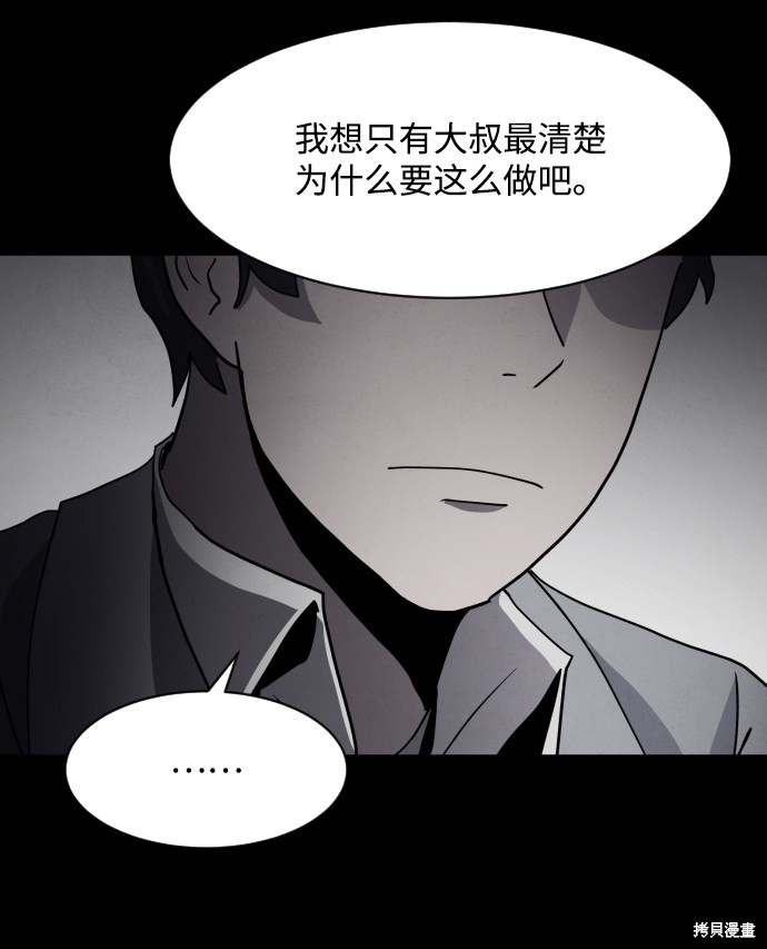 《平凡的乐园》漫画最新章节第32话免费下拉式在线观看章节第【67】张图片