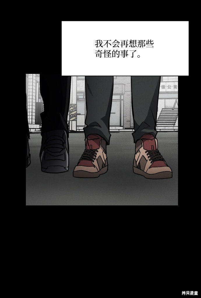 《平凡的乐园》漫画最新章节第6话免费下拉式在线观看章节第【63】张图片