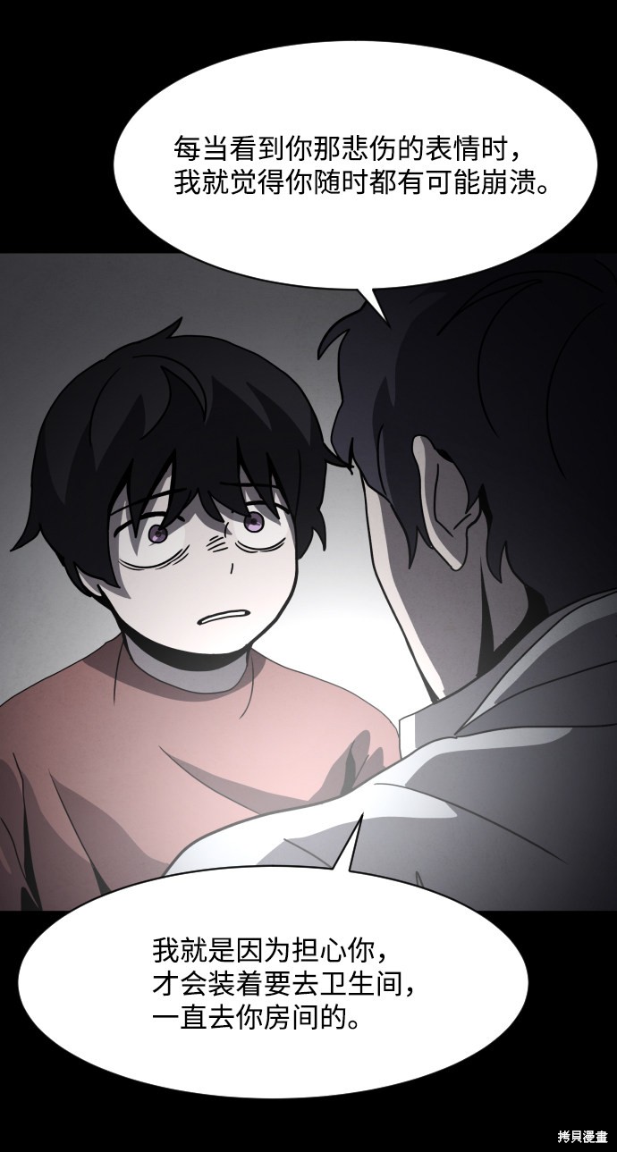 《平凡的乐园》漫画最新章节第32话免费下拉式在线观看章节第【70】张图片