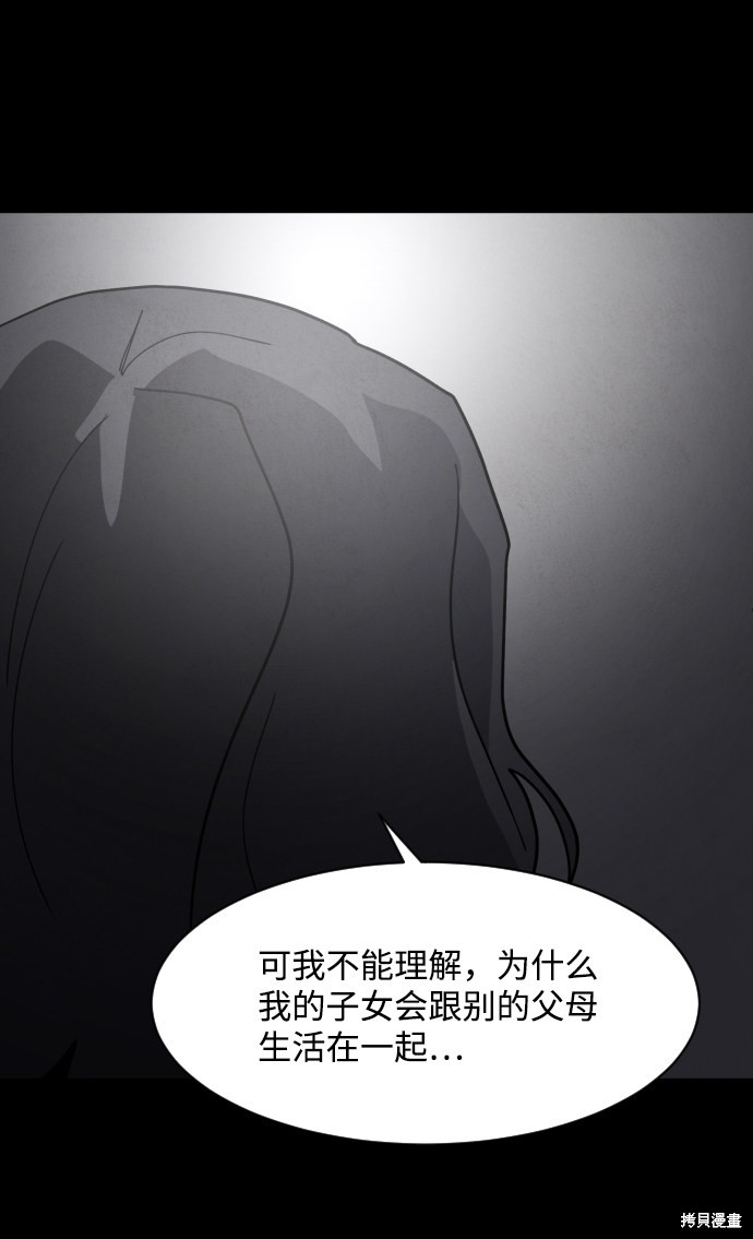 《平凡的乐园》漫画最新章节第44话免费下拉式在线观看章节第【9】张图片