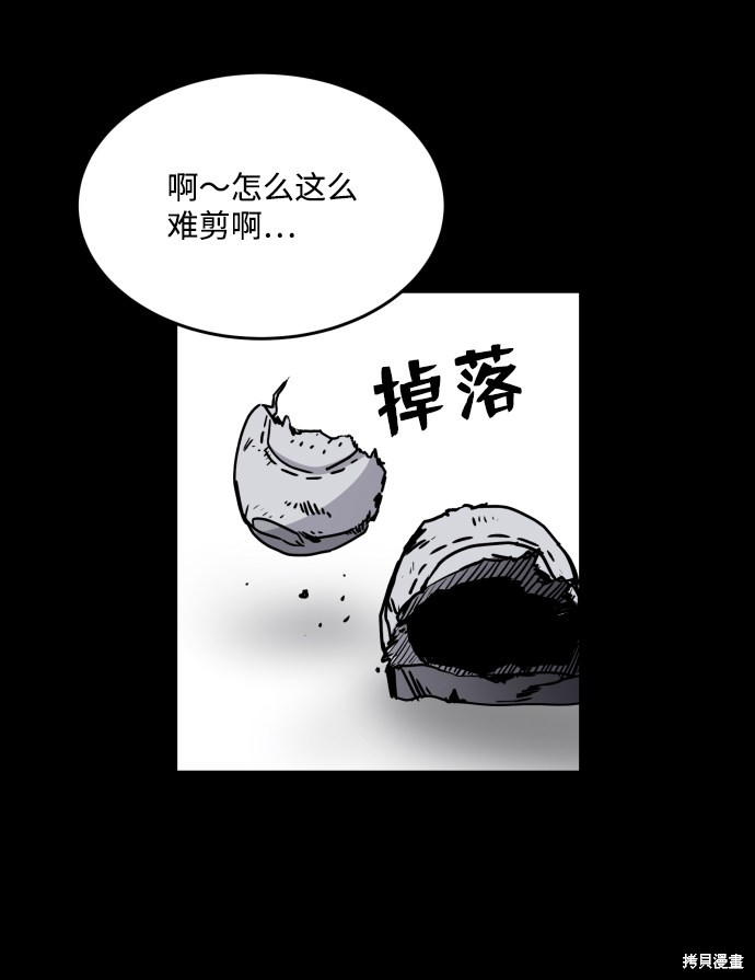 《平凡的乐园》漫画最新章节第1话免费下拉式在线观看章节第【37】张图片