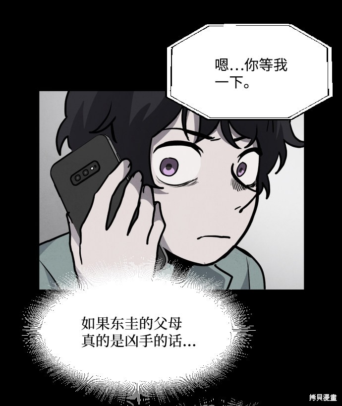 《平凡的乐园》漫画最新章节第4话免费下拉式在线观看章节第【18】张图片