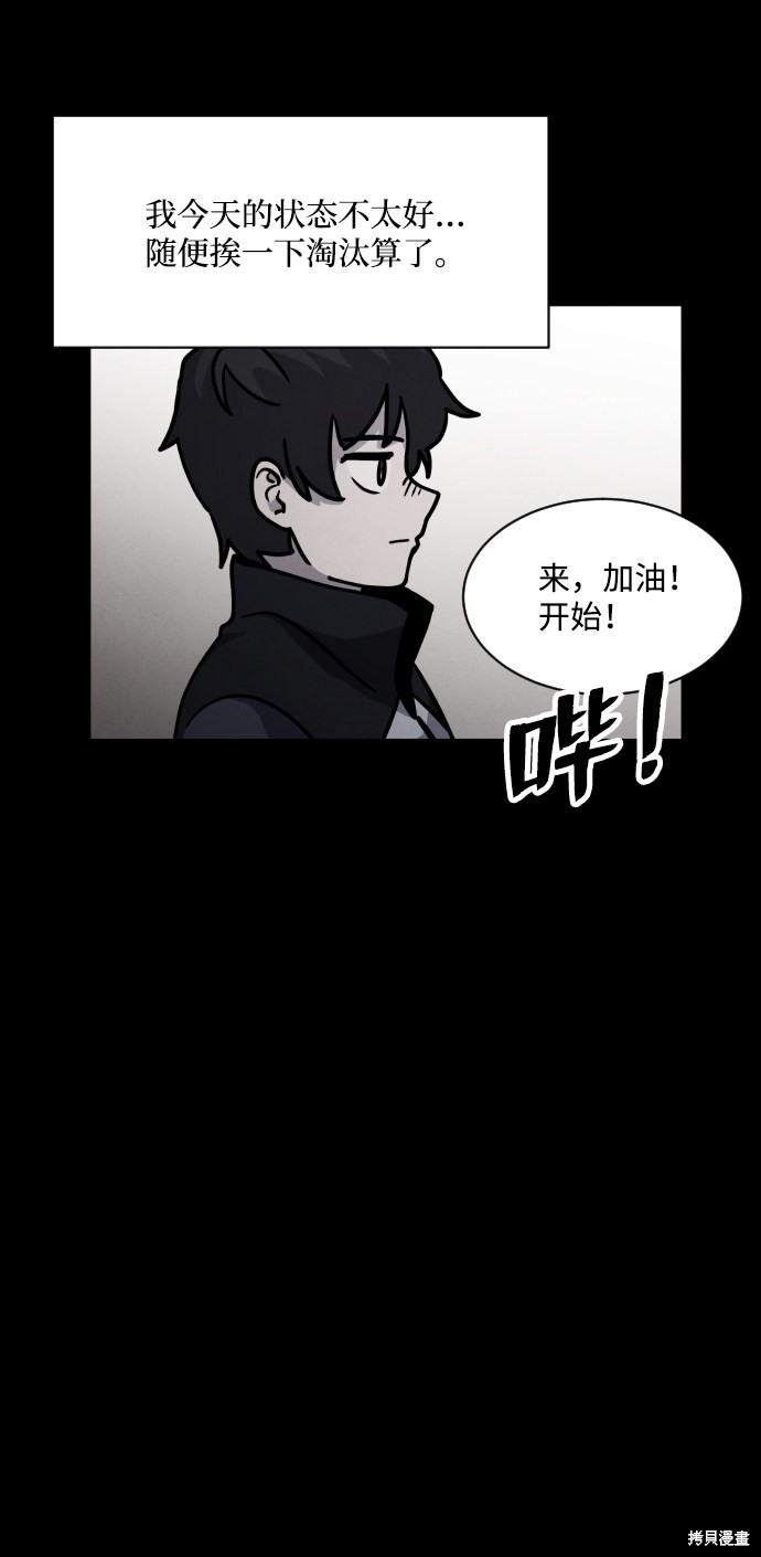 《平凡的乐园》漫画最新章节第13话免费下拉式在线观看章节第【27】张图片