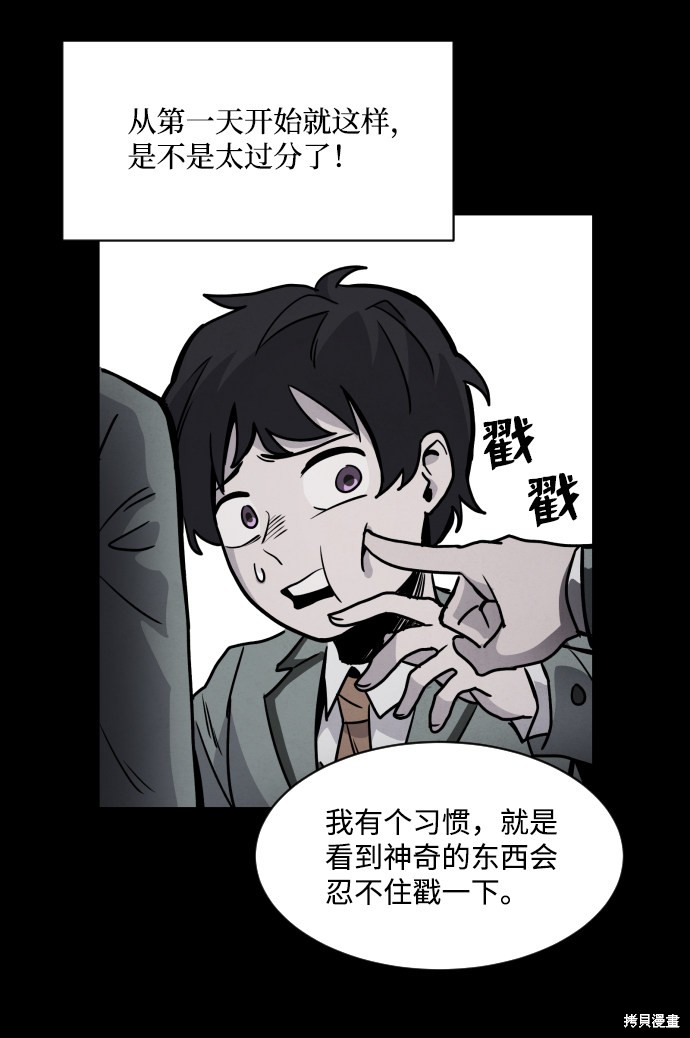 《平凡的乐园》漫画最新章节第4话免费下拉式在线观看章节第【45】张图片