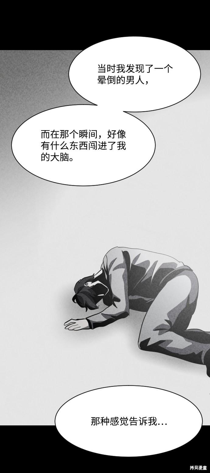 《平凡的乐园》漫画最新章节第38话免费下拉式在线观看章节第【47】张图片