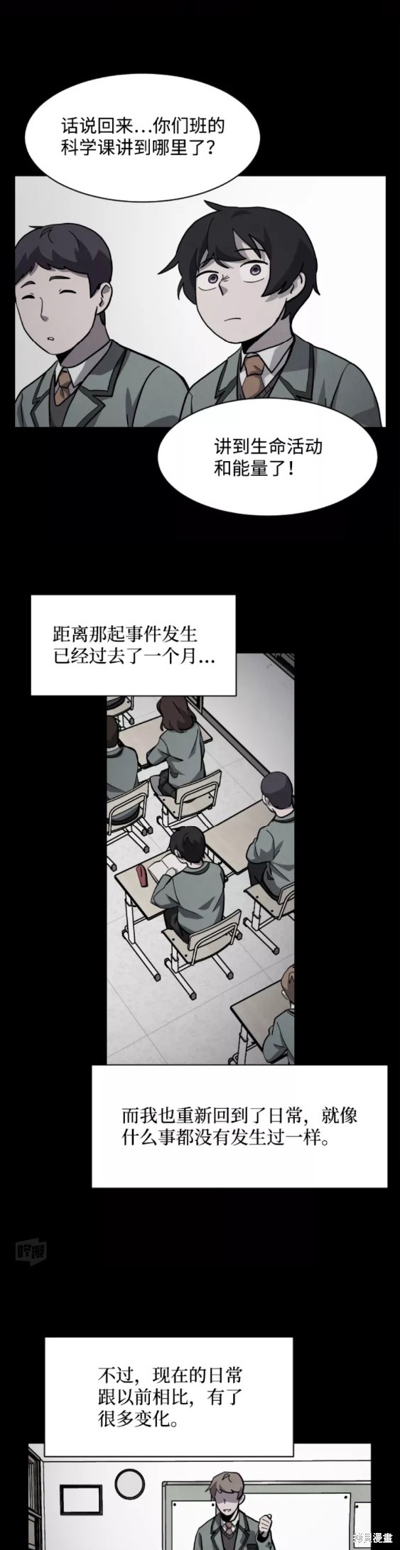《平凡的乐园》漫画最新章节第53话免费下拉式在线观看章节第【23】张图片