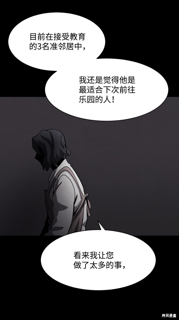 《平凡的乐园》漫画最新章节第30话免费下拉式在线观看章节第【41】张图片