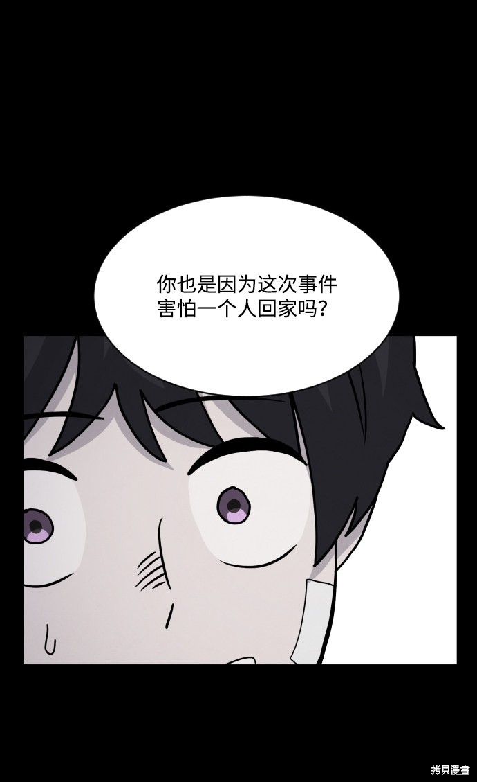 《平凡的乐园》漫画最新章节第14话免费下拉式在线观看章节第【85】张图片