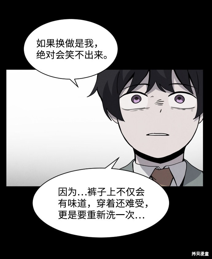 《平凡的乐园》漫画最新章节第26话免费下拉式在线观看章节第【38】张图片