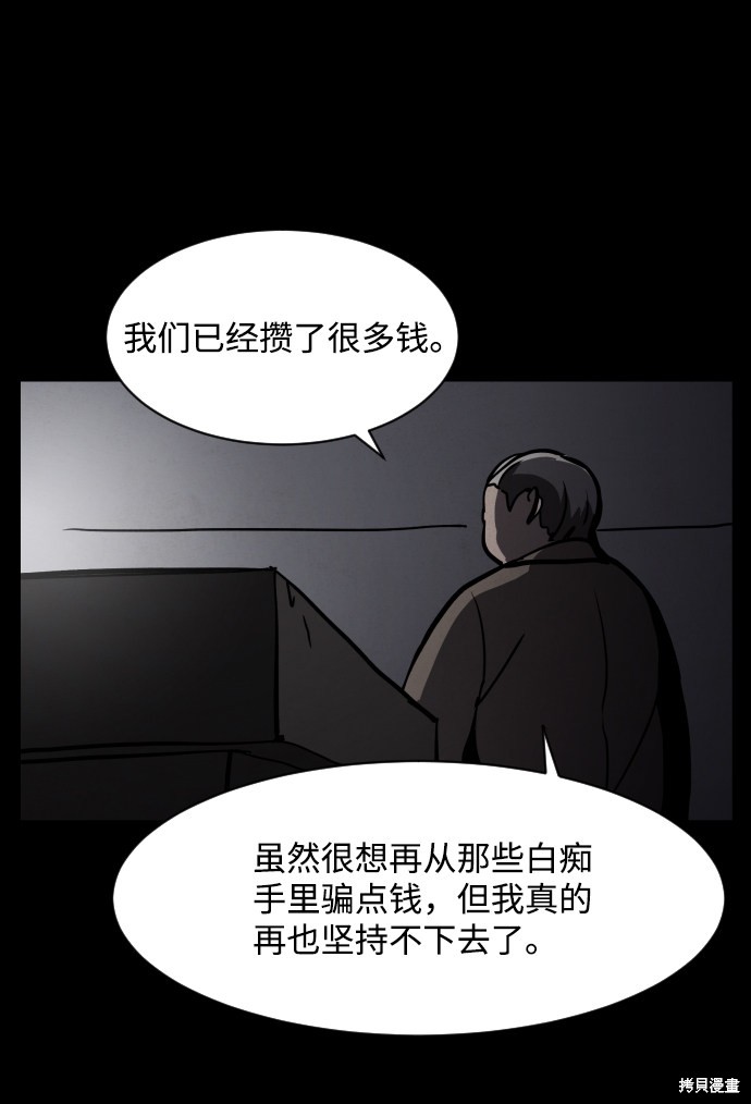 《平凡的乐园》漫画最新章节第38话免费下拉式在线观看章节第【90】张图片