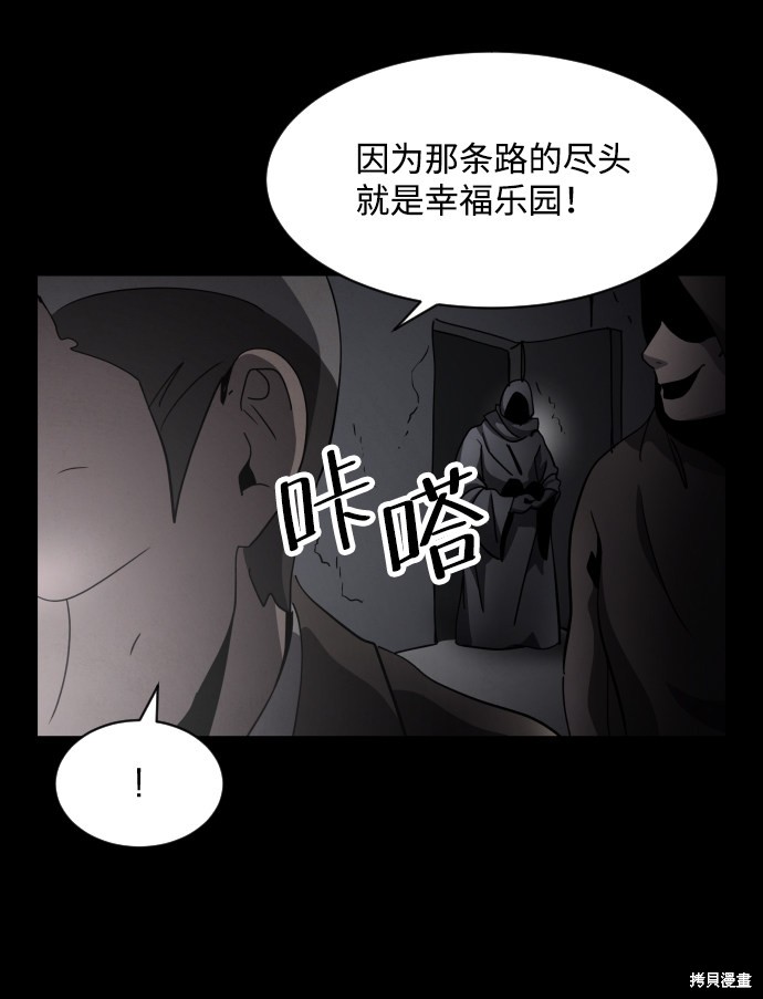 《平凡的乐园》漫画最新章节第30话免费下拉式在线观看章节第【66】张图片