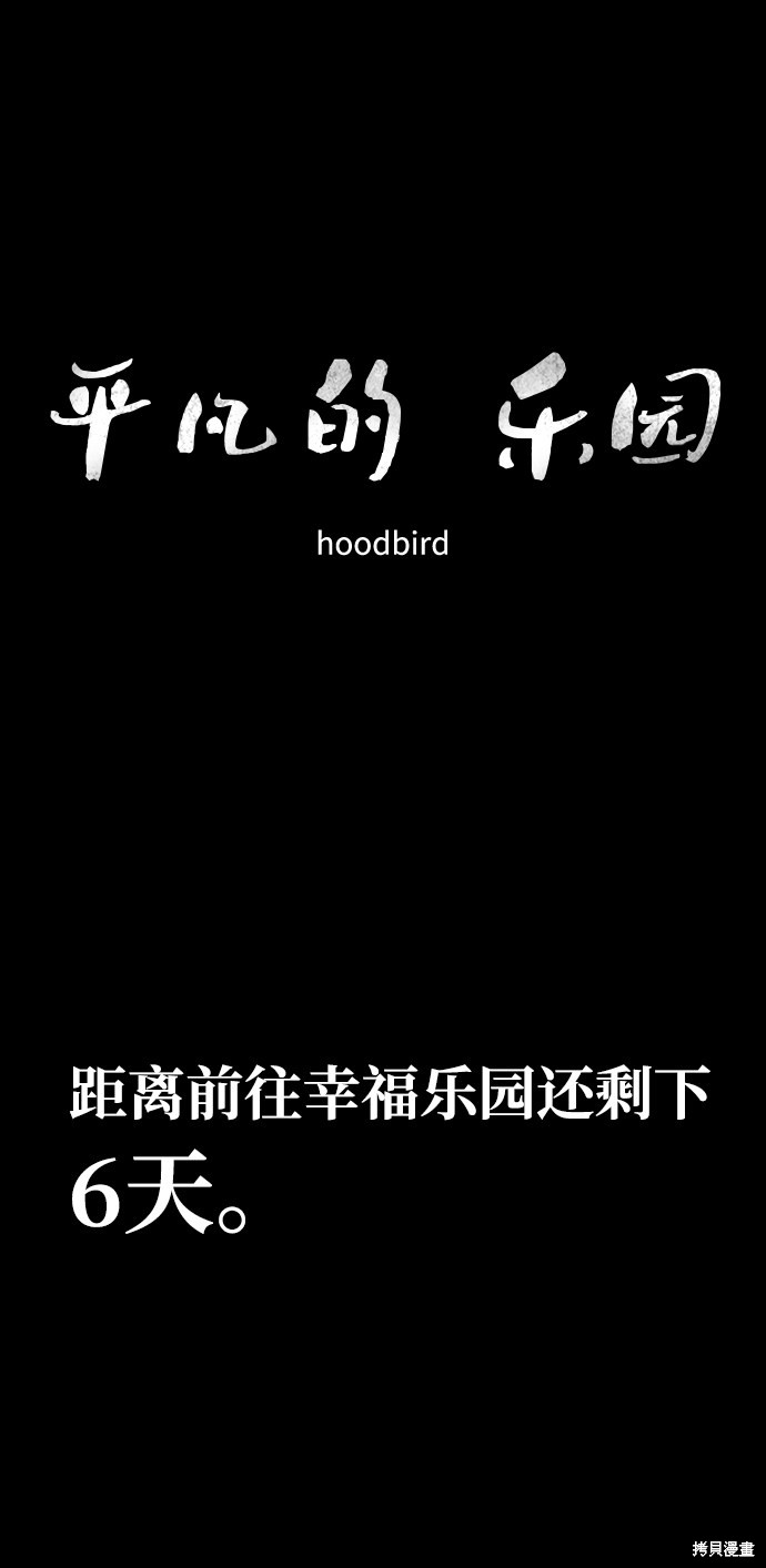 《平凡的乐园》漫画最新章节第29话免费下拉式在线观看章节第【14】张图片