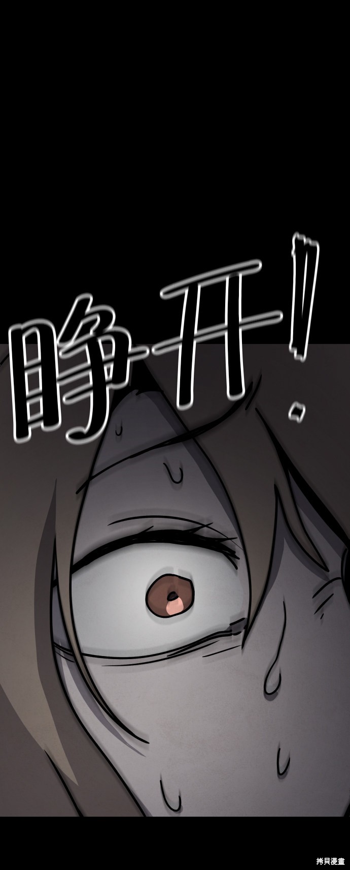 《平凡的乐园》漫画最新章节第24话免费下拉式在线观看章节第【113】张图片