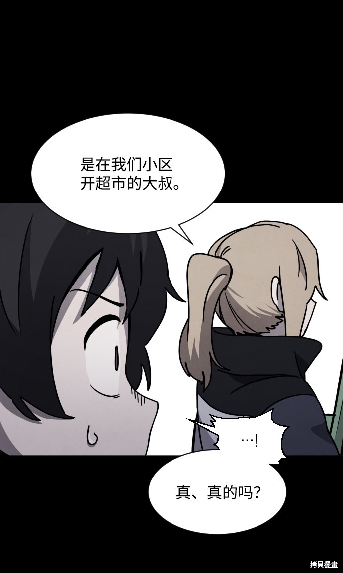 《平凡的乐园》漫画最新章节第15话免费下拉式在线观看章节第【64】张图片