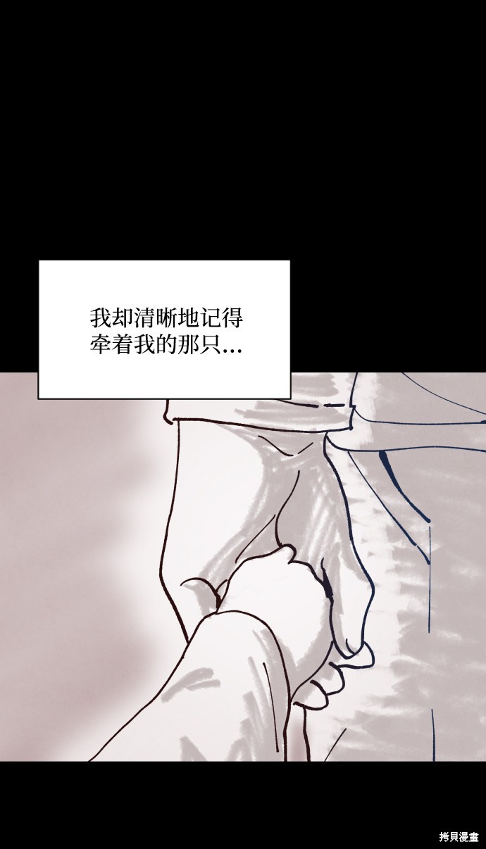 《平凡的乐园》漫画最新章节第21话免费下拉式在线观看章节第【21】张图片