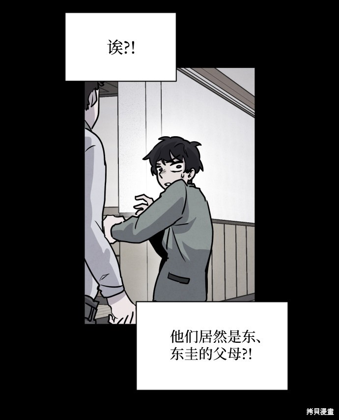 《平凡的乐园》漫画最新章节第2话免费下拉式在线观看章节第【103】张图片