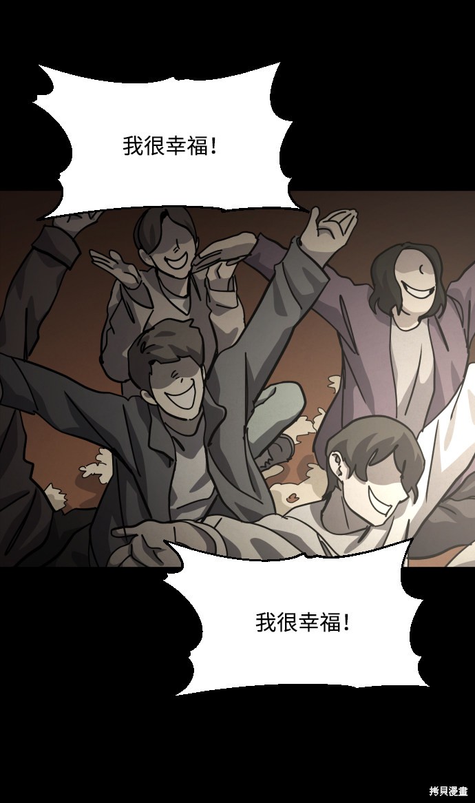 《平凡的乐园》漫画最新章节第36话免费下拉式在线观看章节第【79】张图片